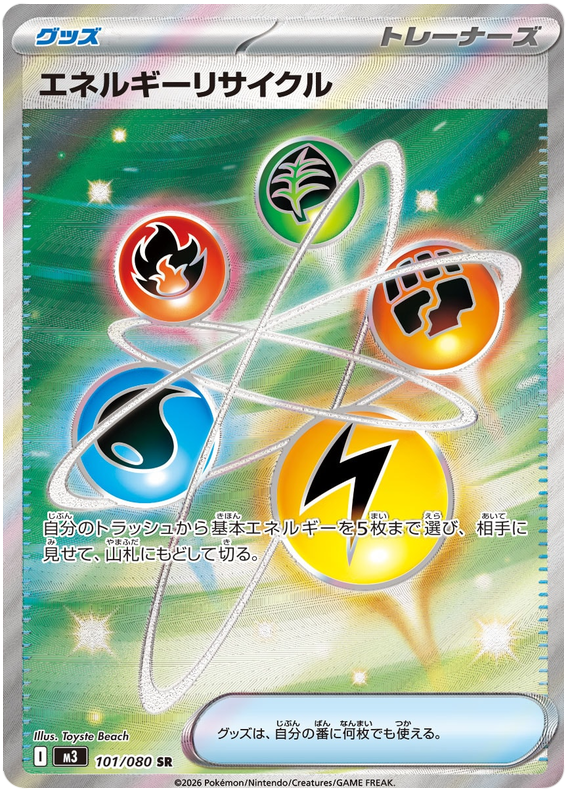 Energy Recycler