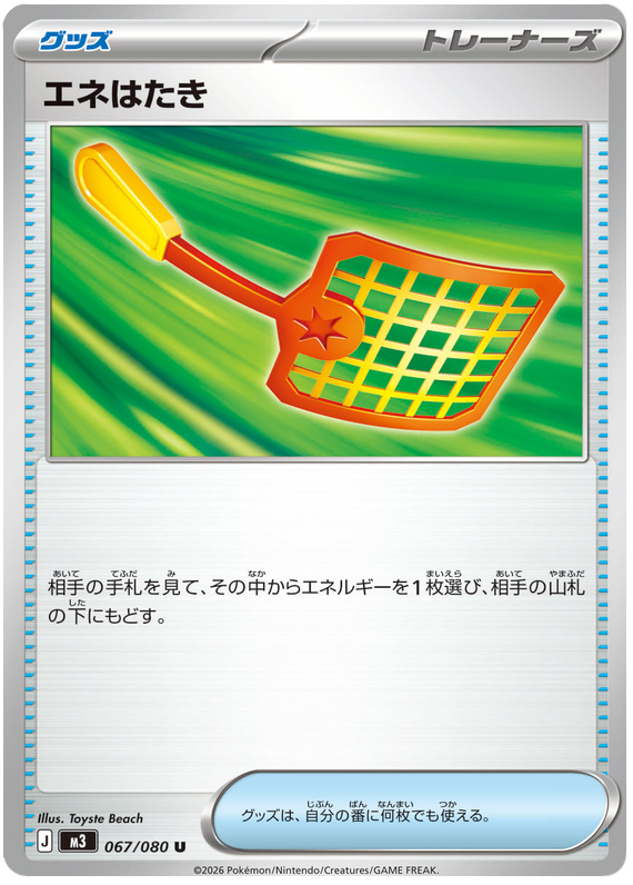 Energy Swatter