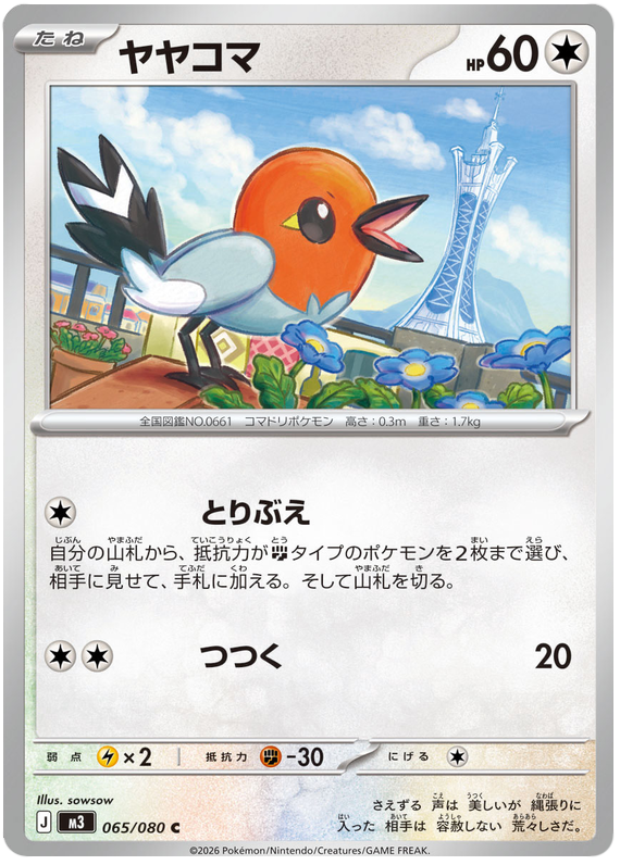 Fletchling