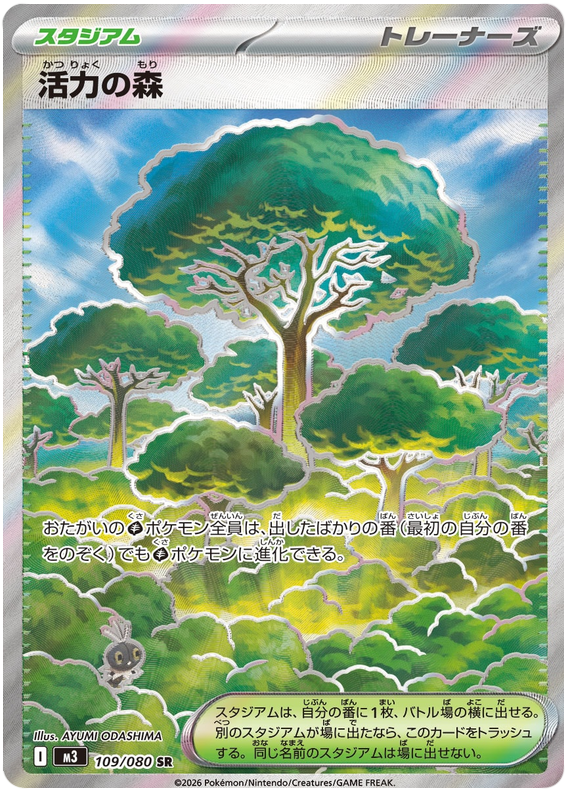 Forest of Vitality