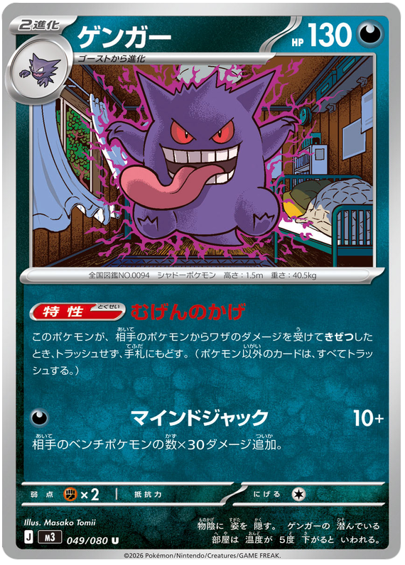 Gengar