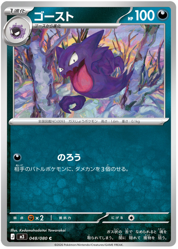 Haunter