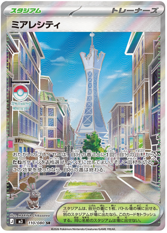 Lumiose City