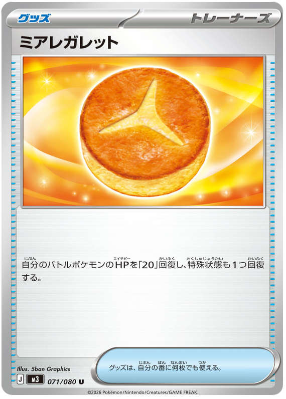 Lumiose Galette