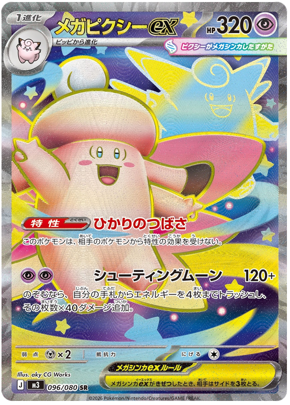 Mega Clefable ex