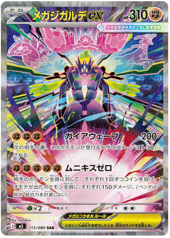 Mega Zygarde ex