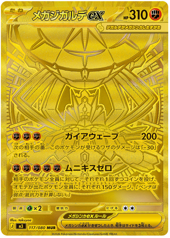 Mega Zygarde ex