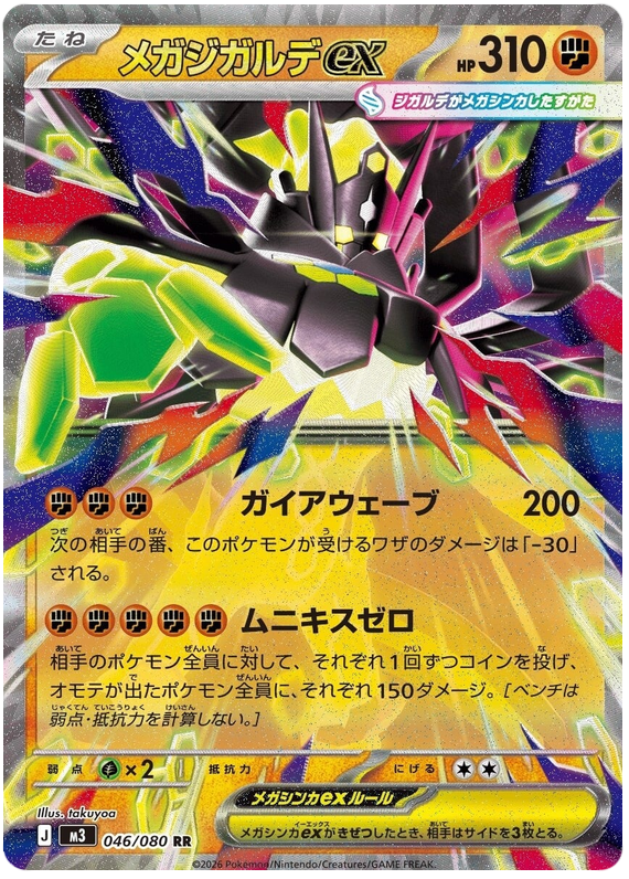 Mega Zygarde ex