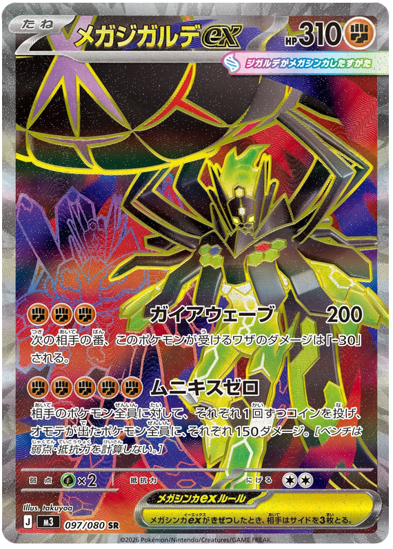 Mega Zygarde ex