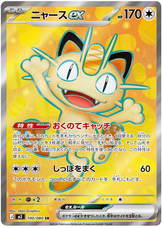 Meowth ex