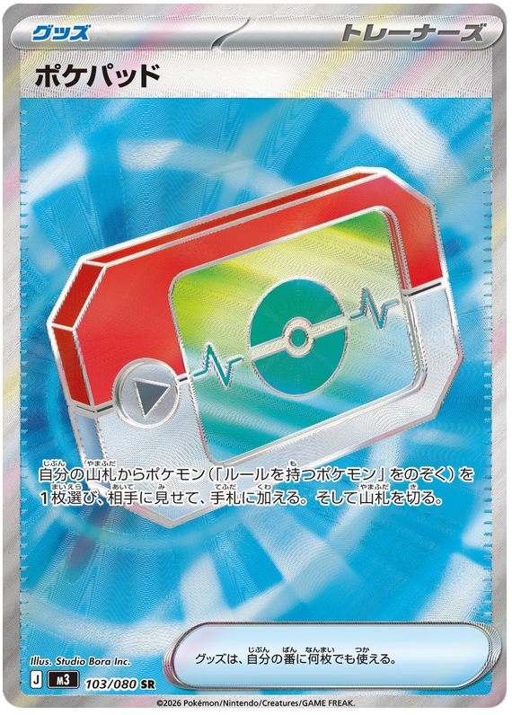 Poké Pad