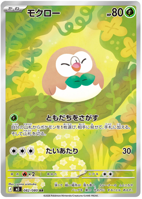 Rowlet