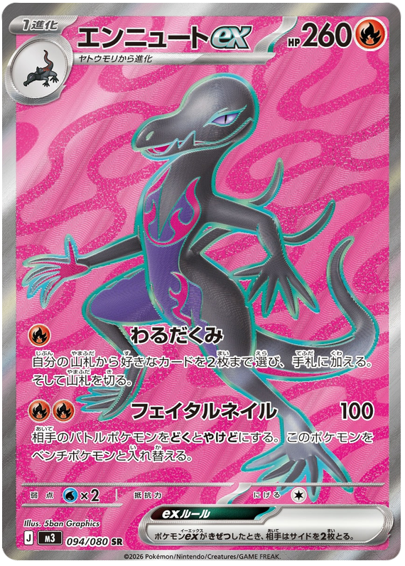 Salazzle ex