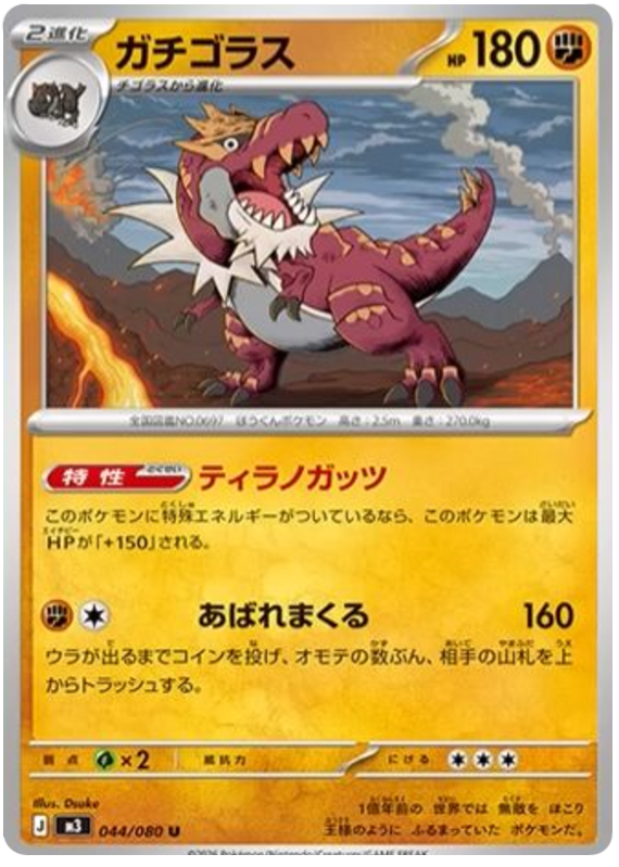 Tyrantrum