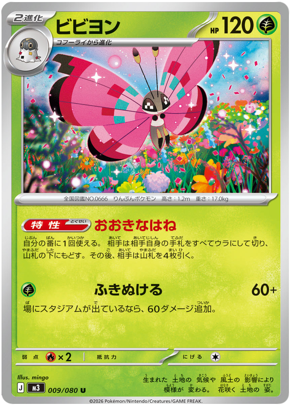 Vivillon