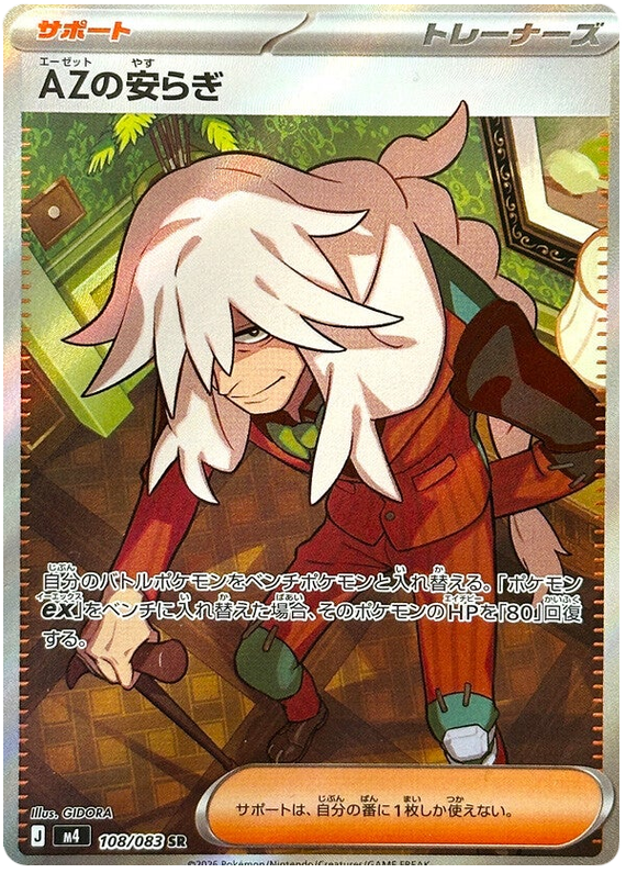 AZ's Relaxation