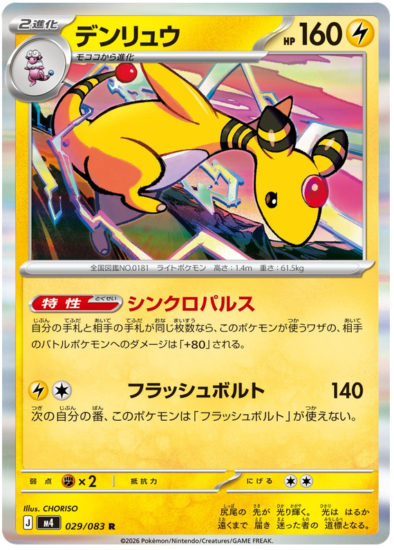 Ampharos