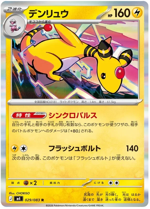 Ampharos - Ninja Spinner