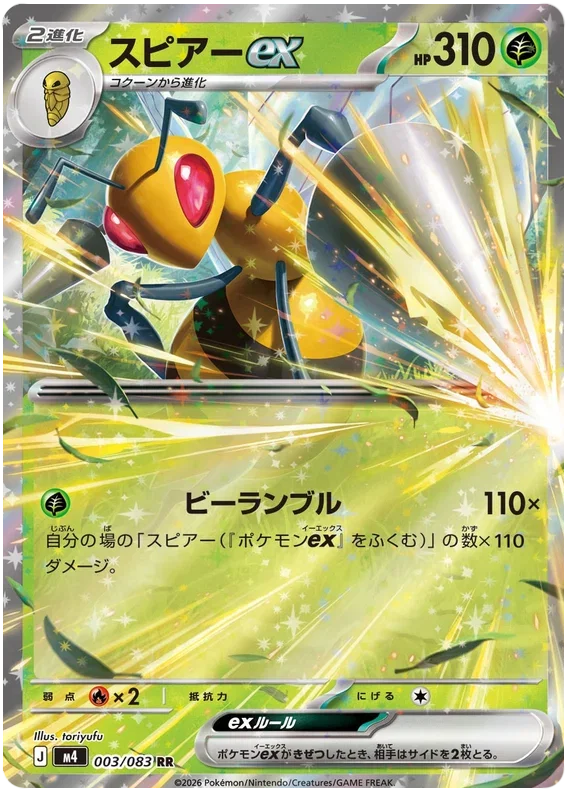 Beedrill ex - Ninja Spinner