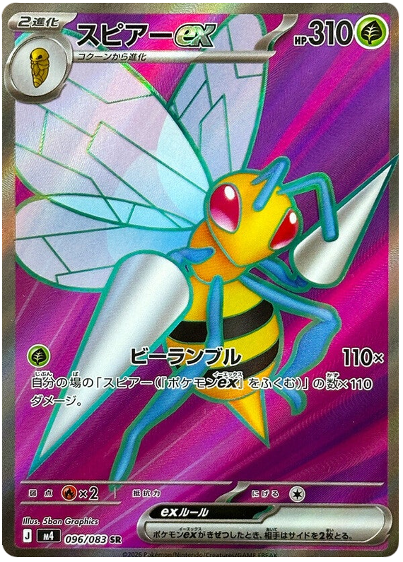 Beedrill ex