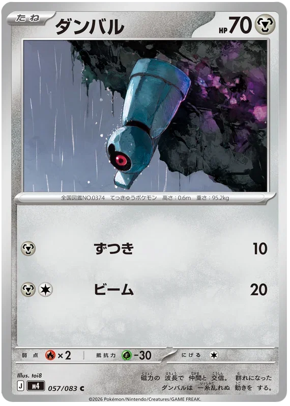 Beldum - Ninja Spinner