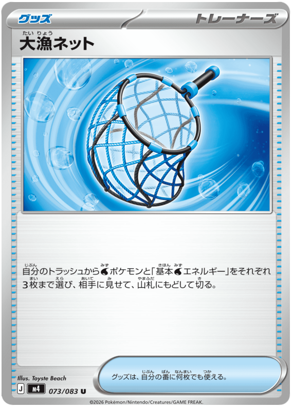 Big Catch Net