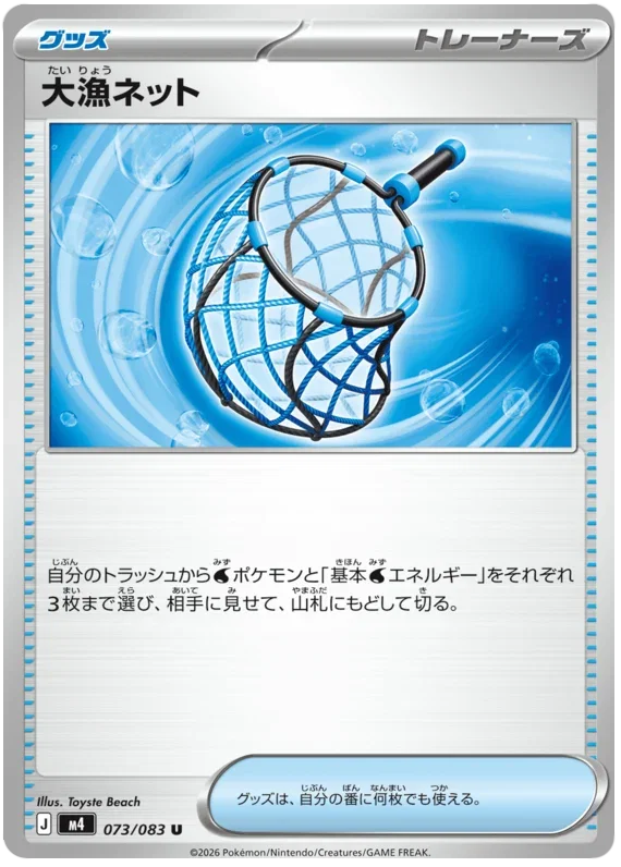 Big Catch Net