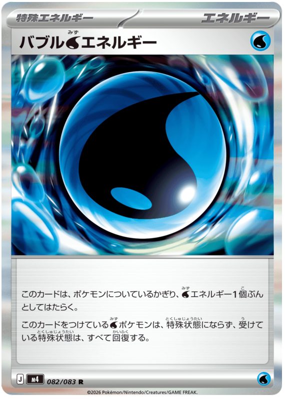 Bubble Energy
