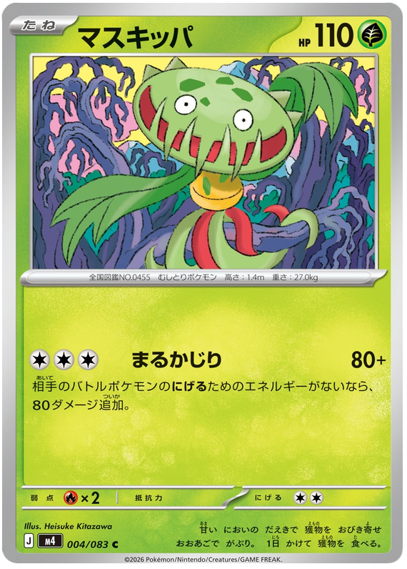 Carnivine