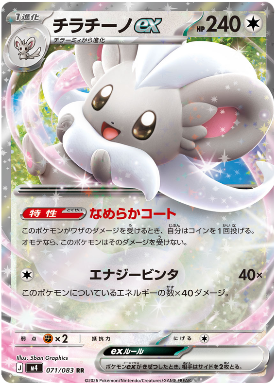 Cinccino ex