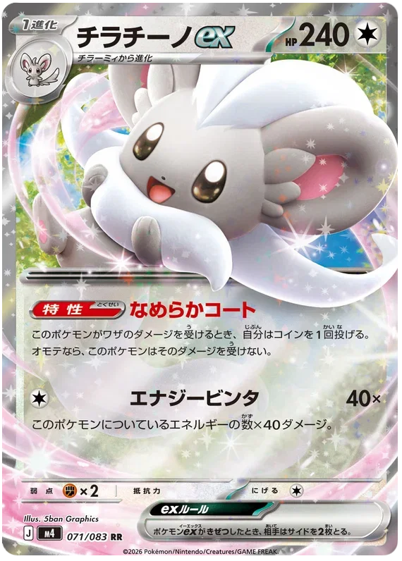 Cinccino ex - Ninja Spinner