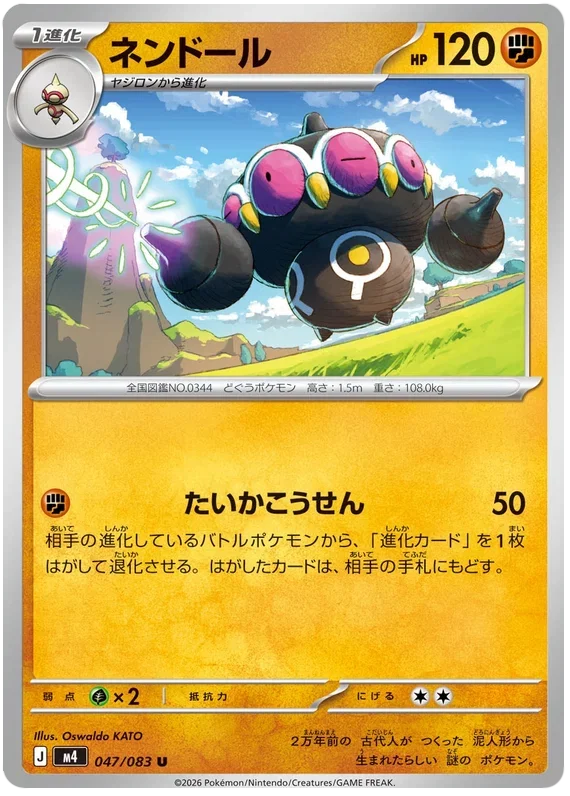 Claydol - Ninja Spinner