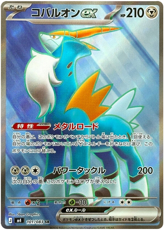 Cobalion ex