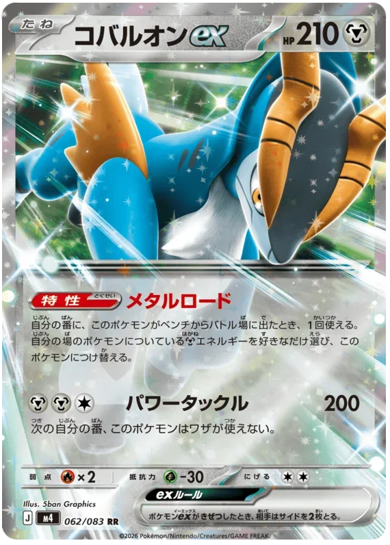 Cobalion ex - Ninja Spinner