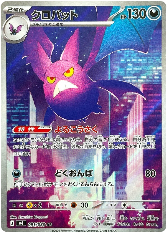 Crobat