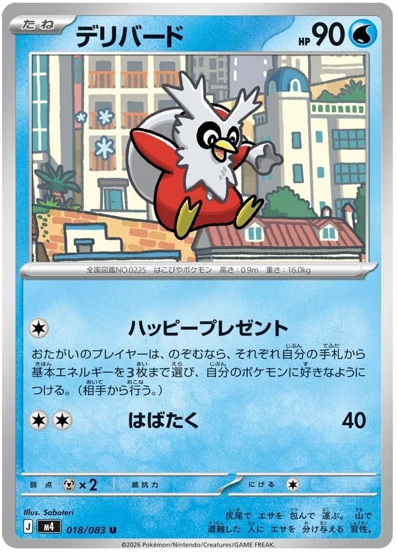 Delibird - Ninja Spinner