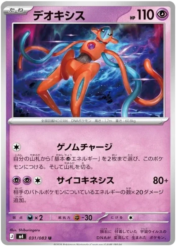 Deoxys - Ninja Spinner