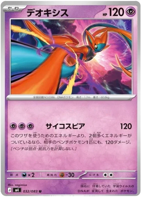 Deoxys - Ninja Spinner