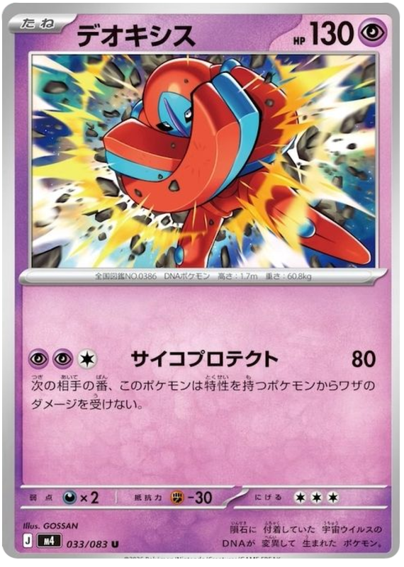 Deoxys