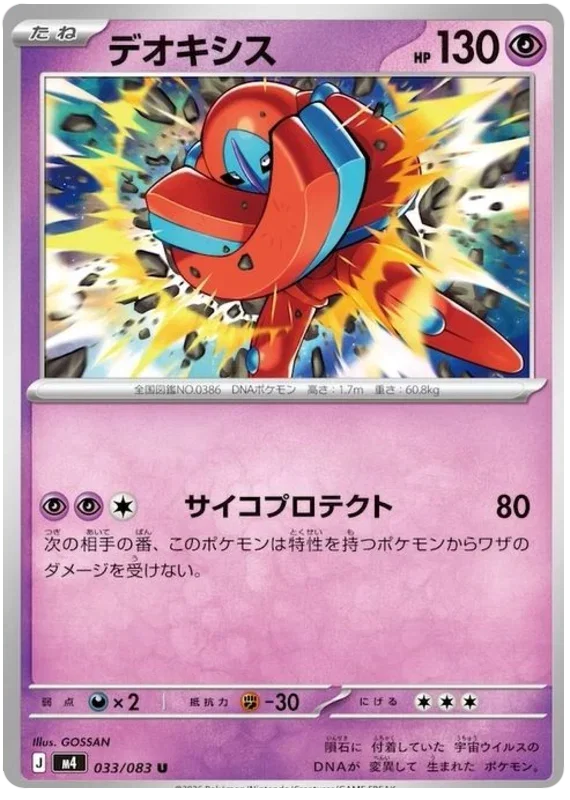 Deoxys - Ninja Spinner
