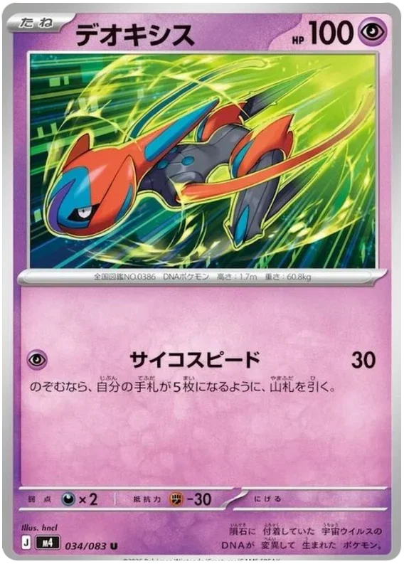 Deoxys - Ninja Spinner