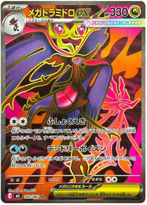 Mega Dragalge ex