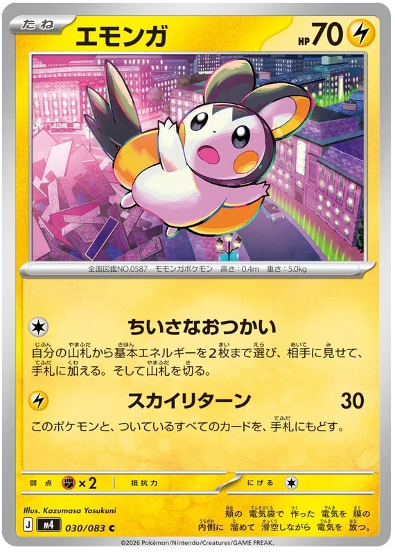 Emolga - Ninja Spinner