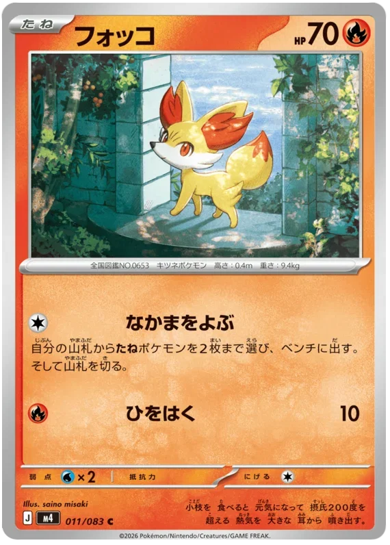Fennekin - Ninja Spinner