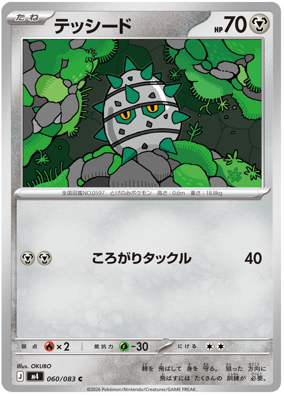 Ferroseed