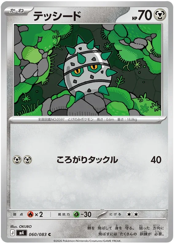 Ferroseed - Ninja Spinner