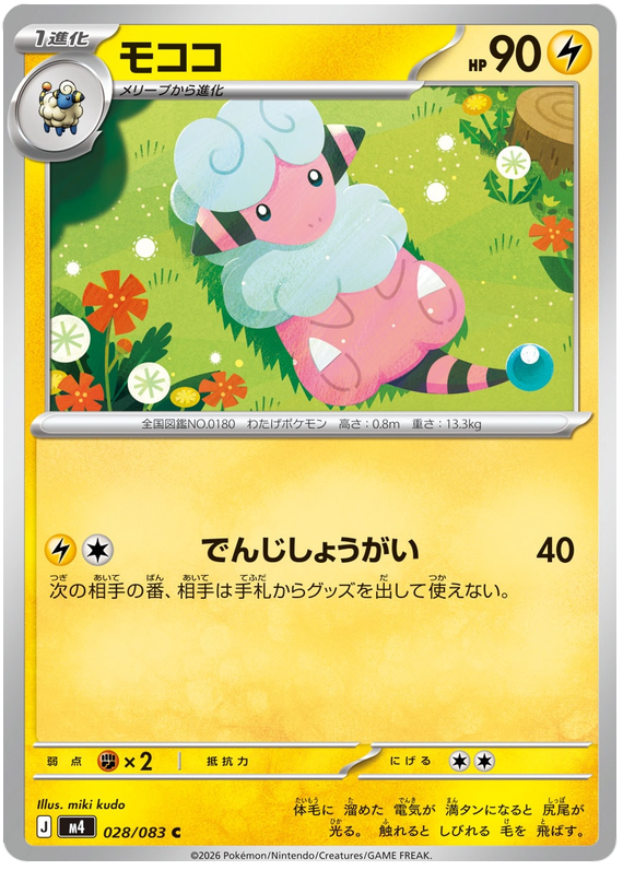 Flaaffy