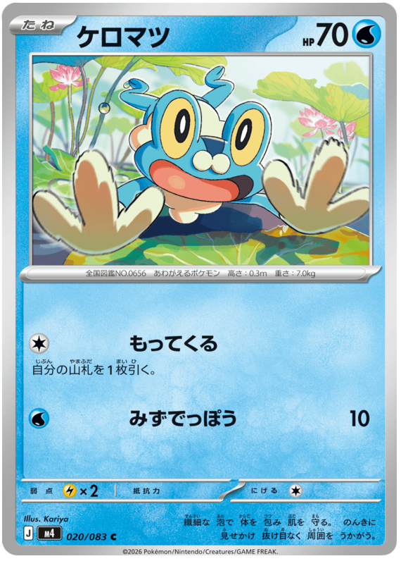Froakie