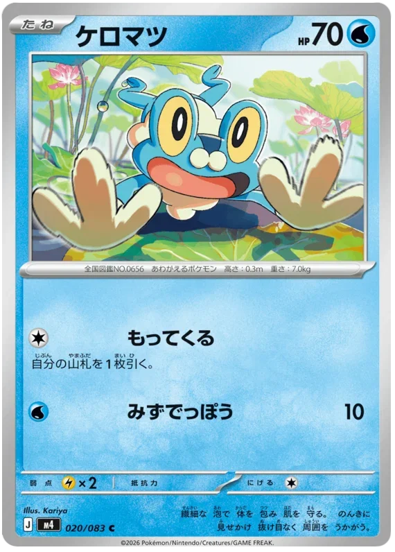 Froakie - Ninja Spinner