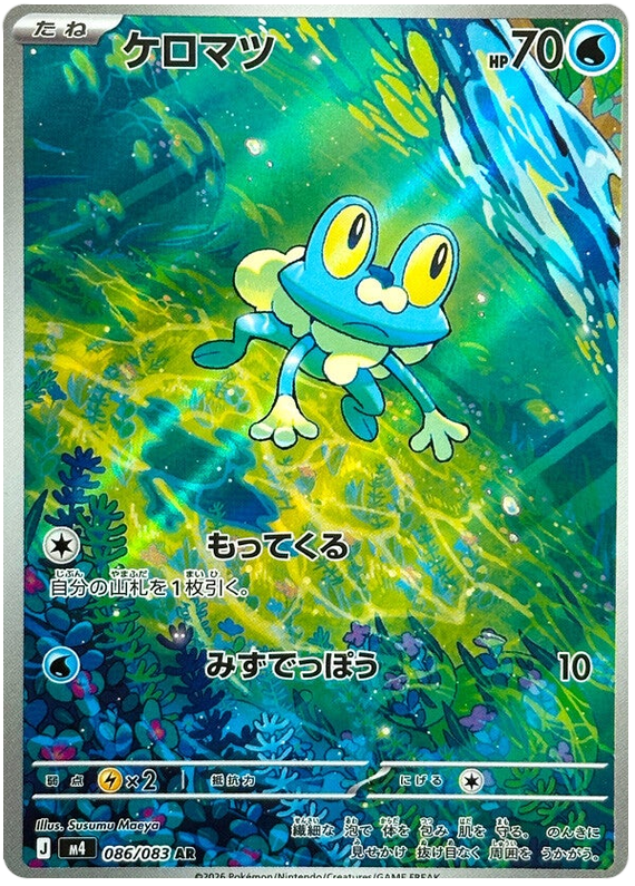 Froakie